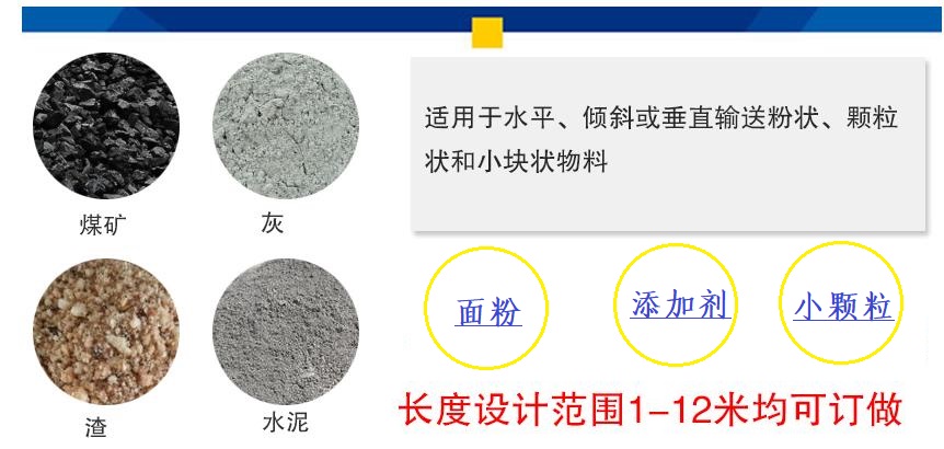 不銹鋼螺旋面粉提升機應用范圍.jpg